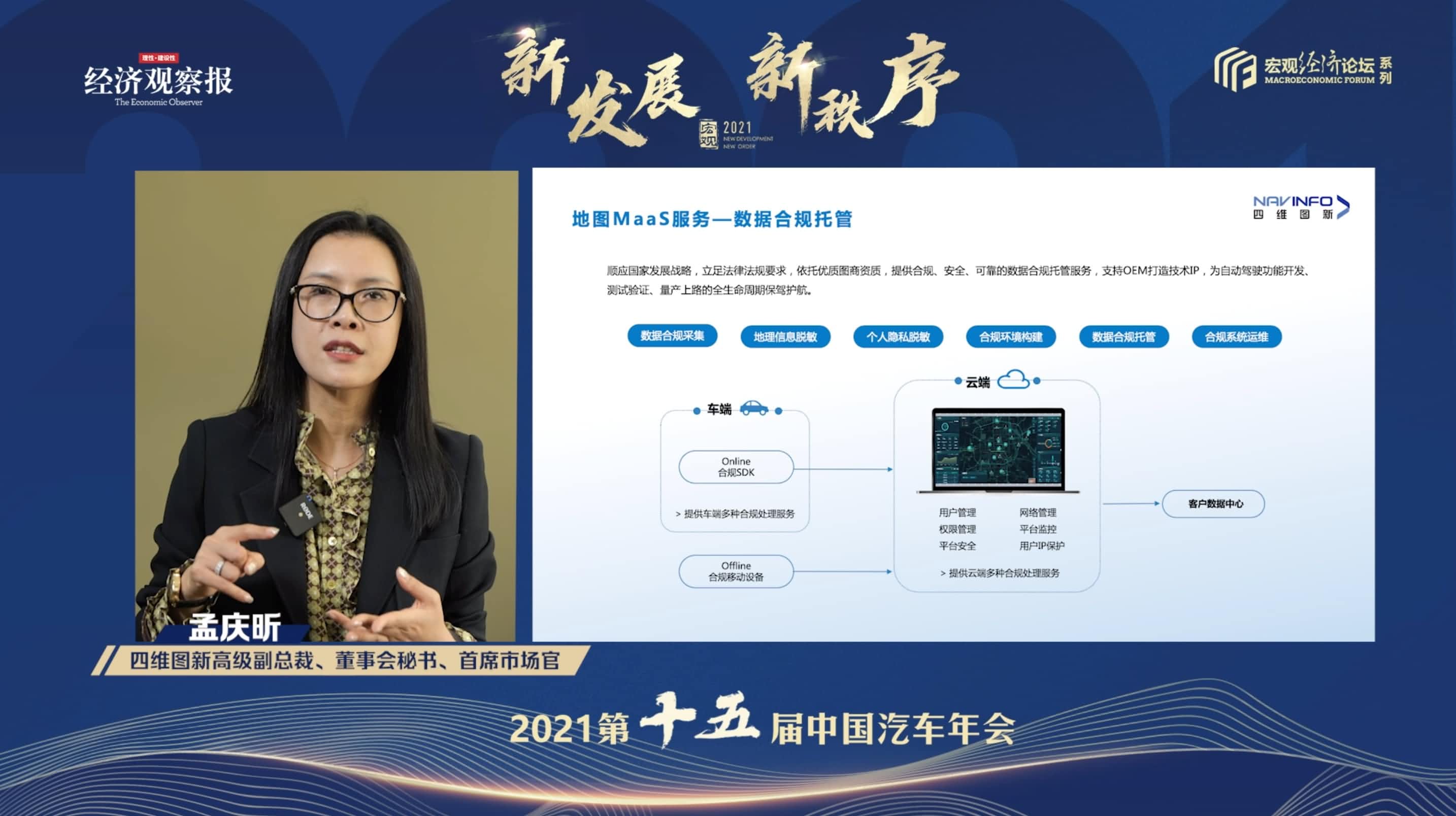 金年会jinnian孟庆昕：地图是未来保持智能汽车数据洪流运转的重要载体