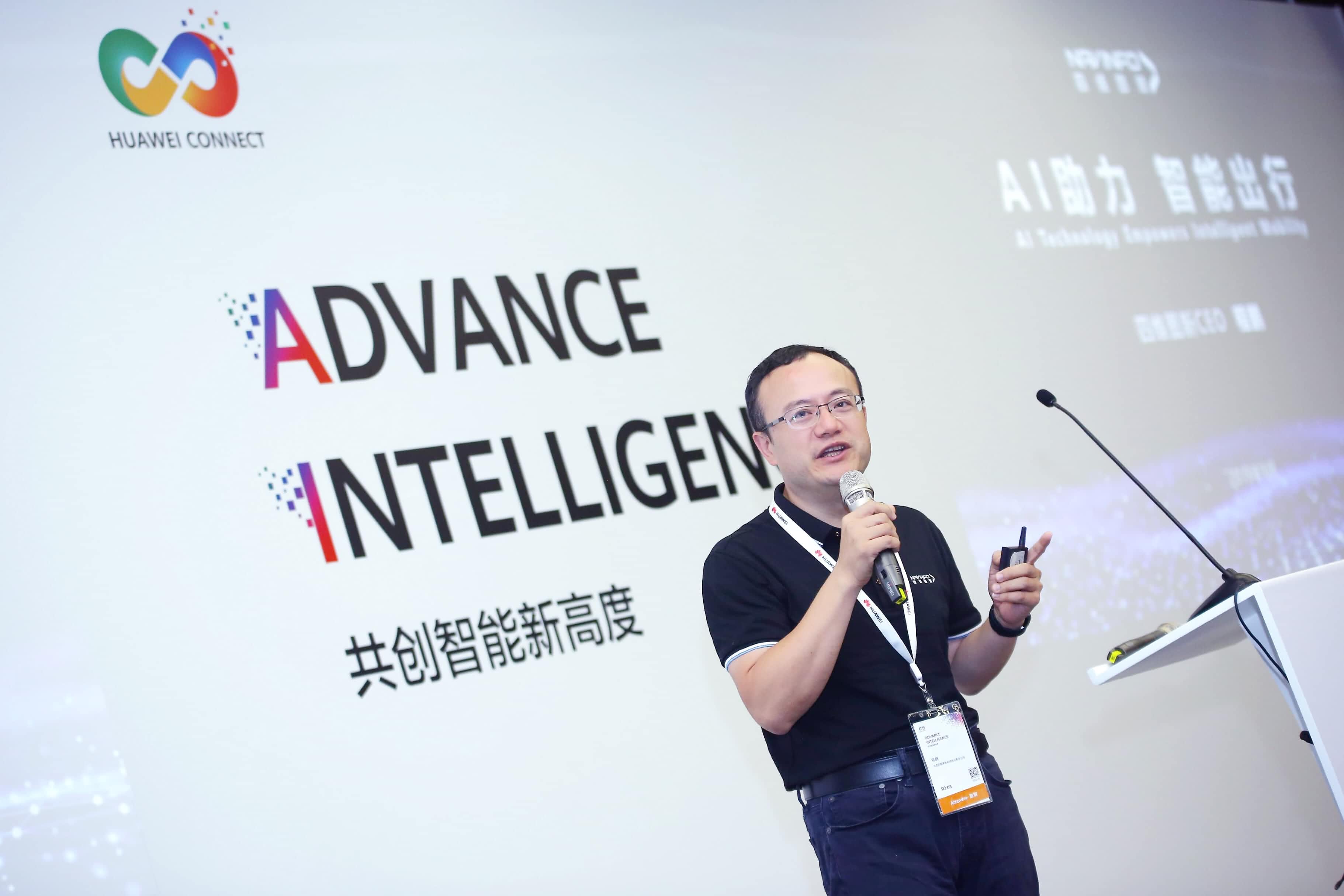 金年会jinnian在华为全联接大会阐释AI助力智能出行未来
